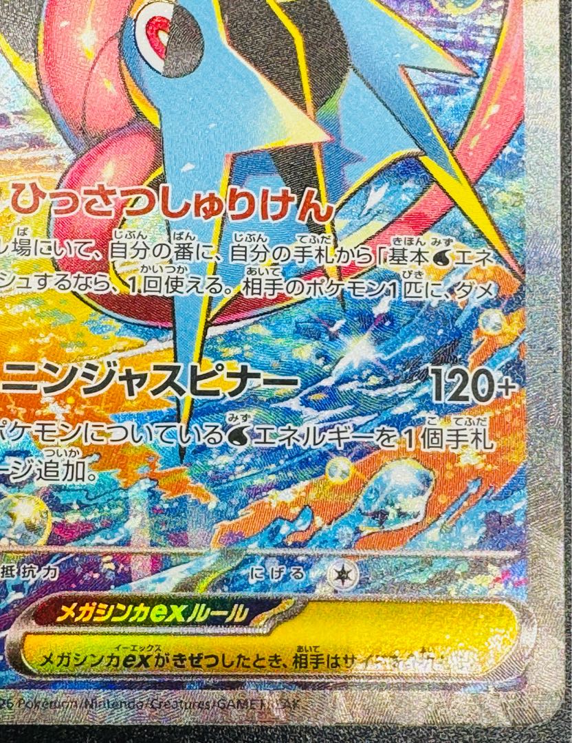 Very beautiful item/Okinawa PokeSen Mega Greninjaex SAR 114/083 1枚