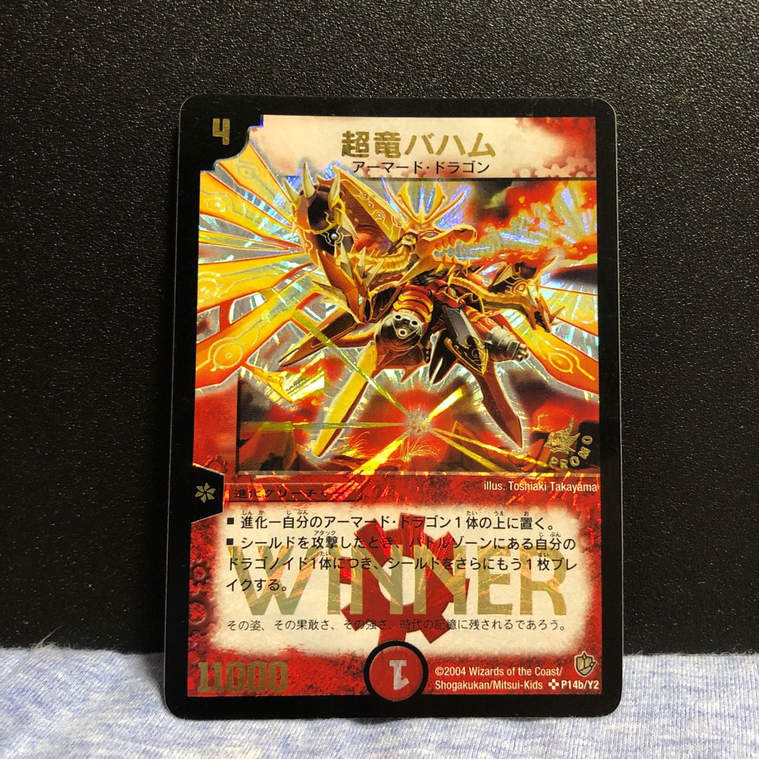 超竜バハム(箔押し) SR P14b/Y2