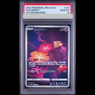 【PSA10 】キュワワー (AR) {187/172} [S12a/VSTARユニバース] [SS] 1枚