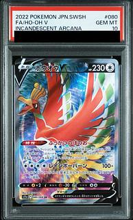 【PSA10】ホウオウV SR 080/068