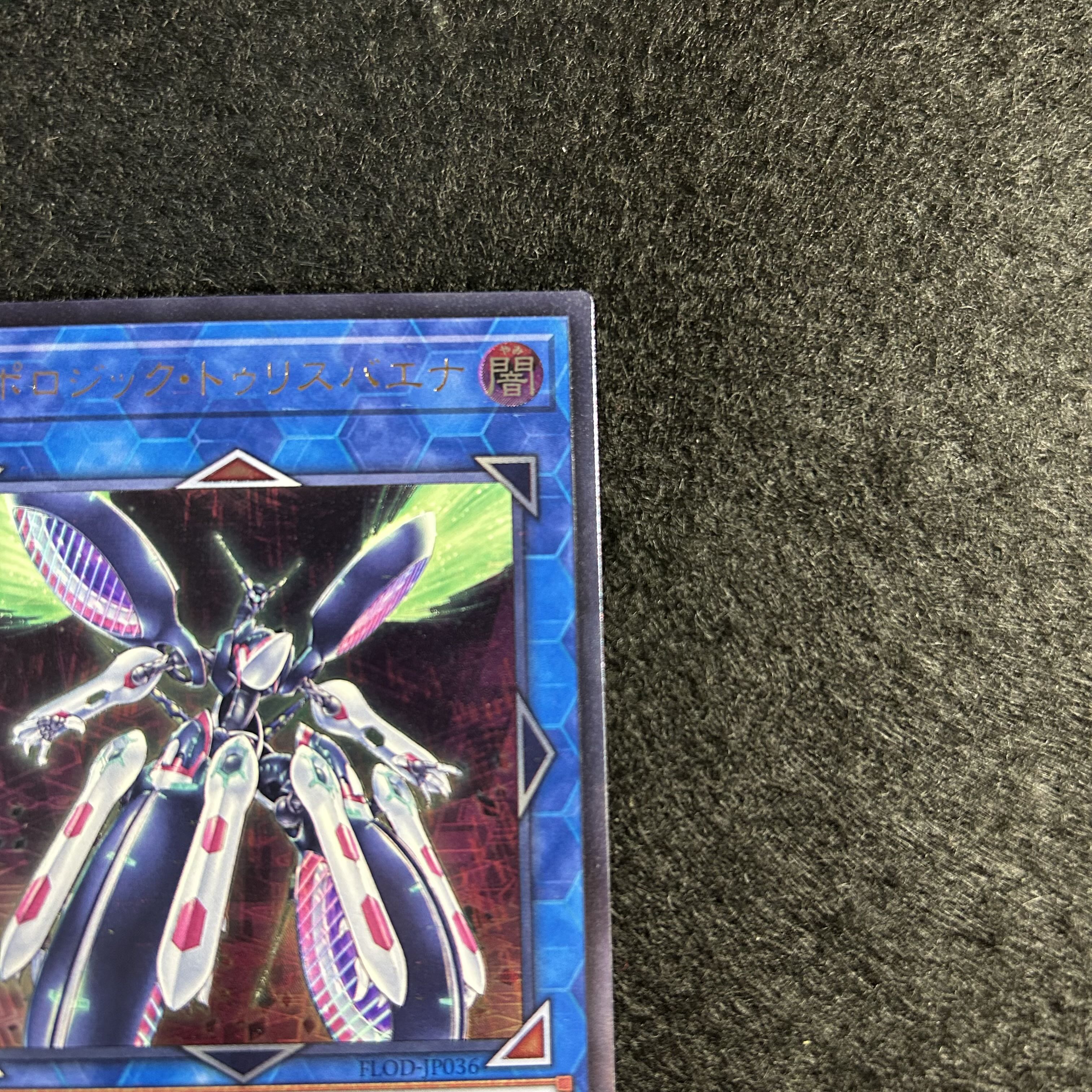 a1888【遊戯王】トポロジック・トゥリスバエナ  FLOD-JP036〈AR〉 1枚