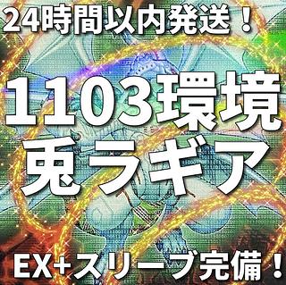1103 Environment Gateball] Yu-Gi-Oh Rabbit Lagia Full Scale Preconstructed Deck 1枚