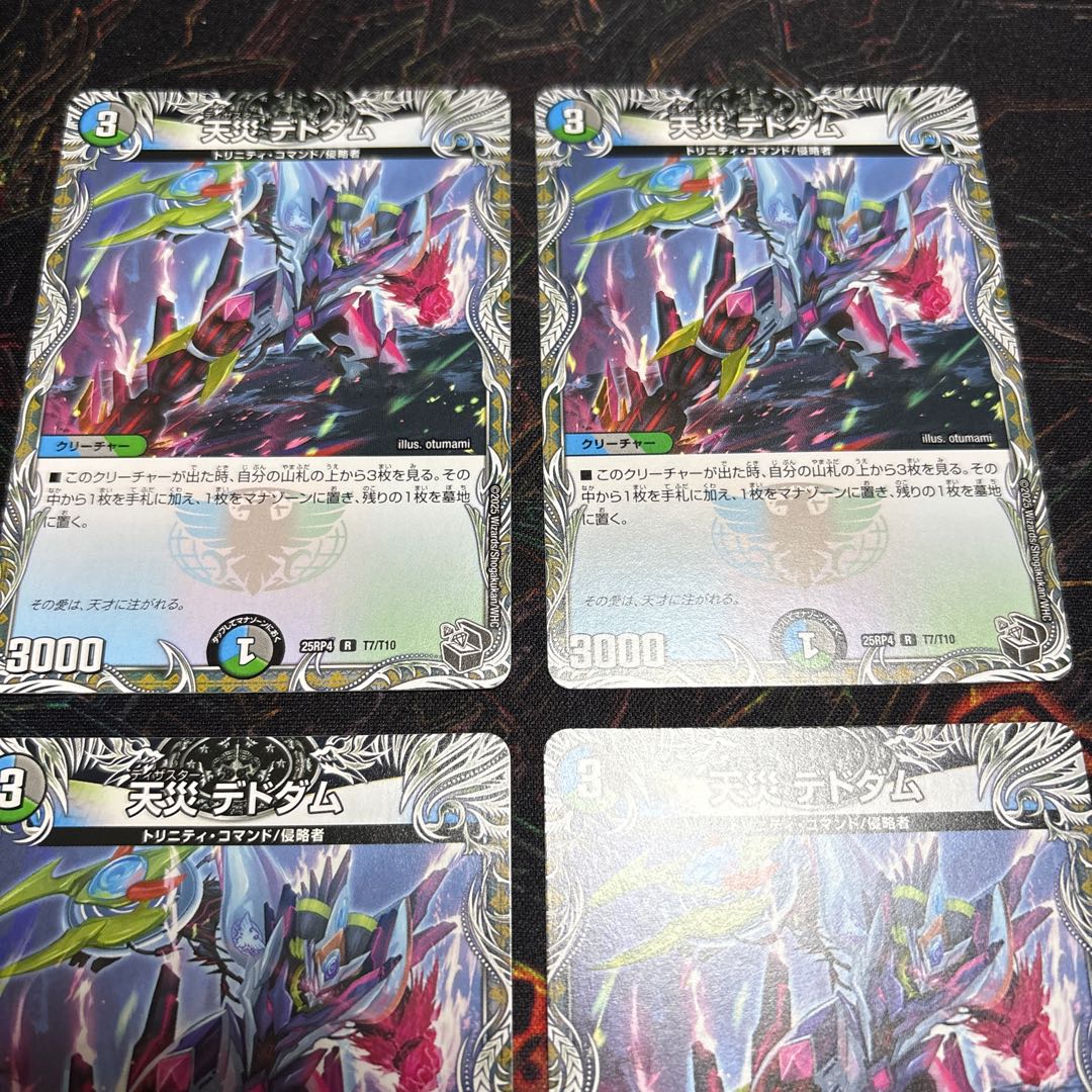 [4 sheets] Natural disaster Dedom (Black Treasure) R T7/T10