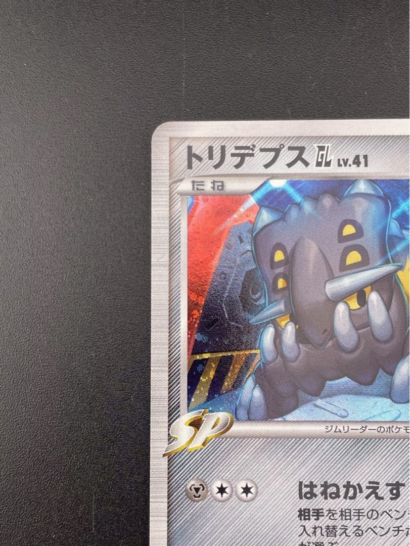 Bastiodon067/090★ DPt Series Expansion Pack - Bonds at the End of Time Pokémon Cards