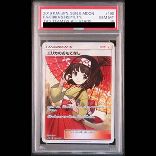 [PSA10] Erika’s Hospitality SR 190/173 1枚