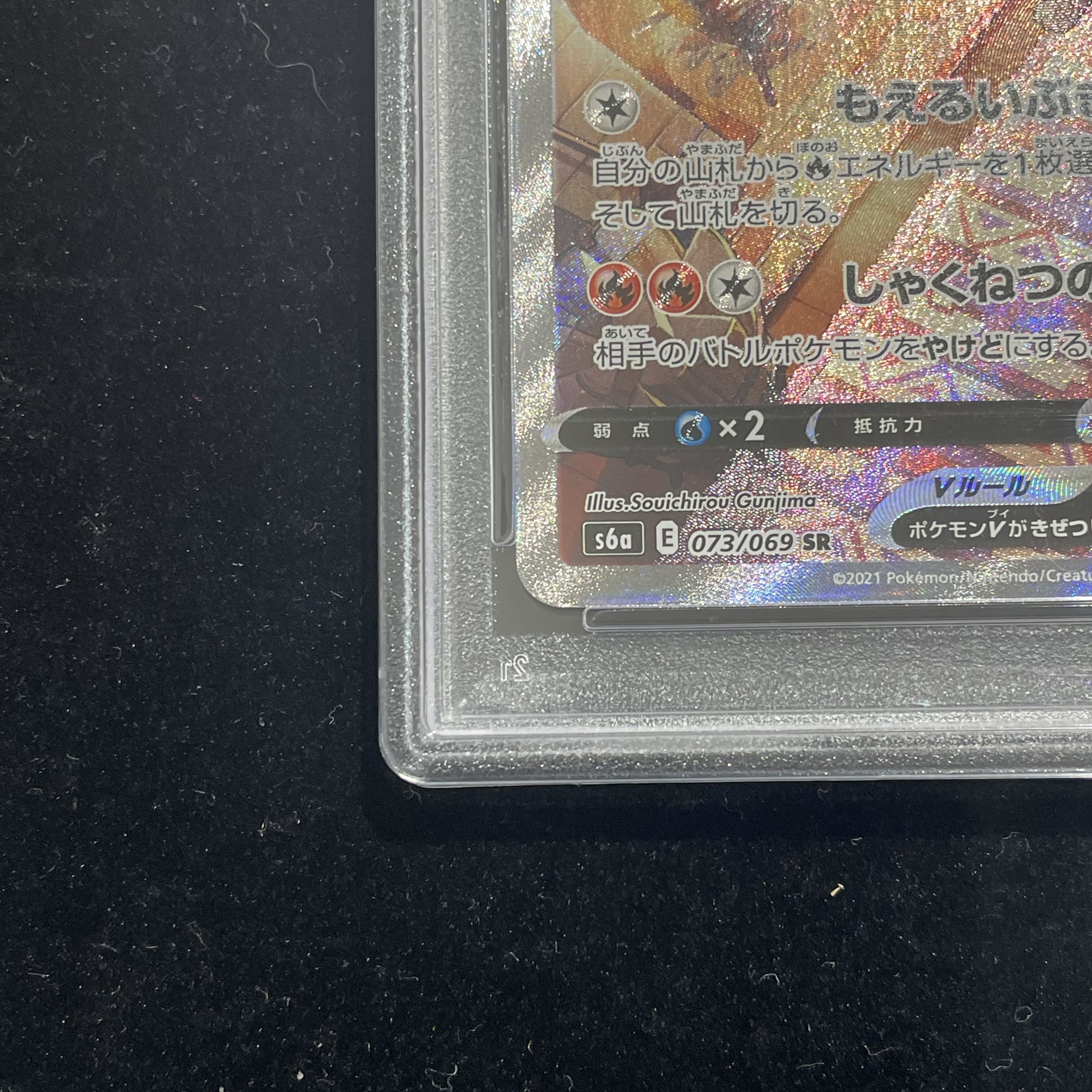 【PSA10】ブースターV SR 073/069 1枚