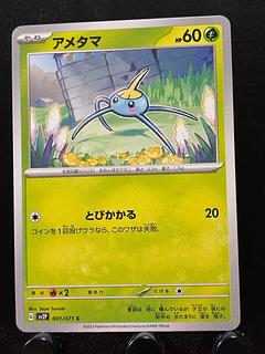 Rakurakudo] Pocketka Surskit