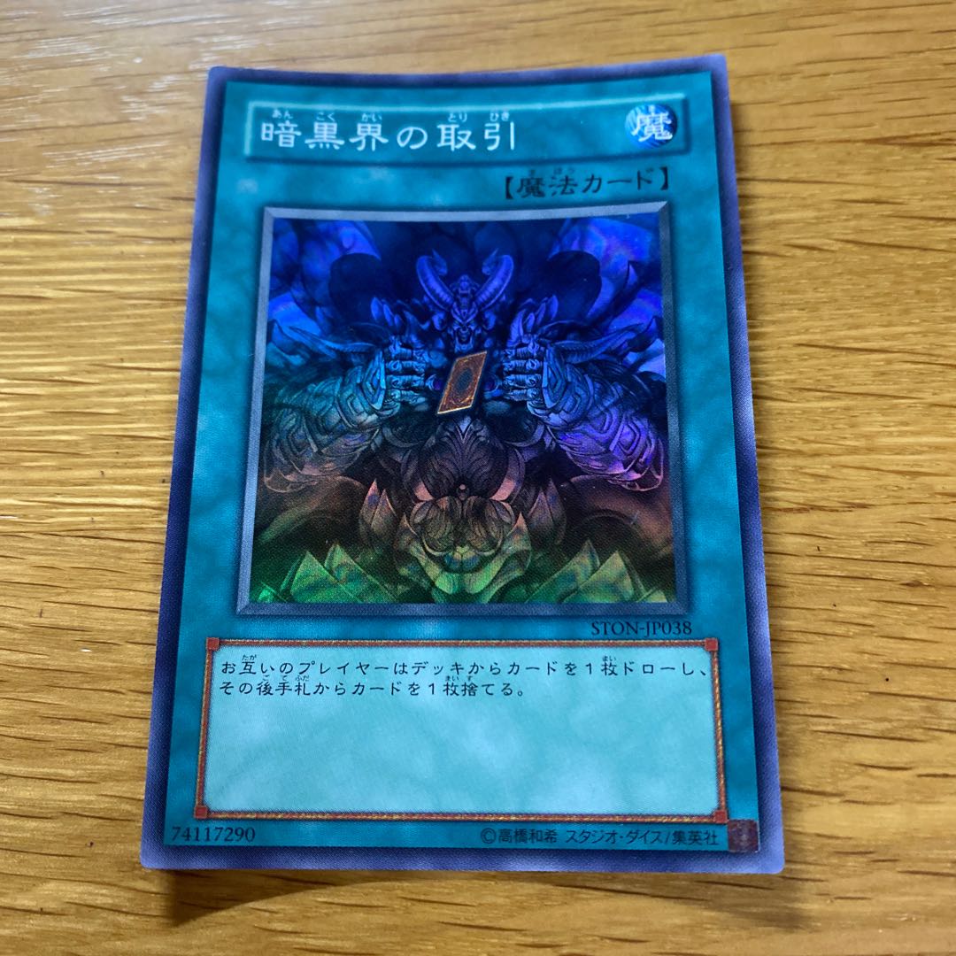 Dark World Dealings Super Rare JP038
