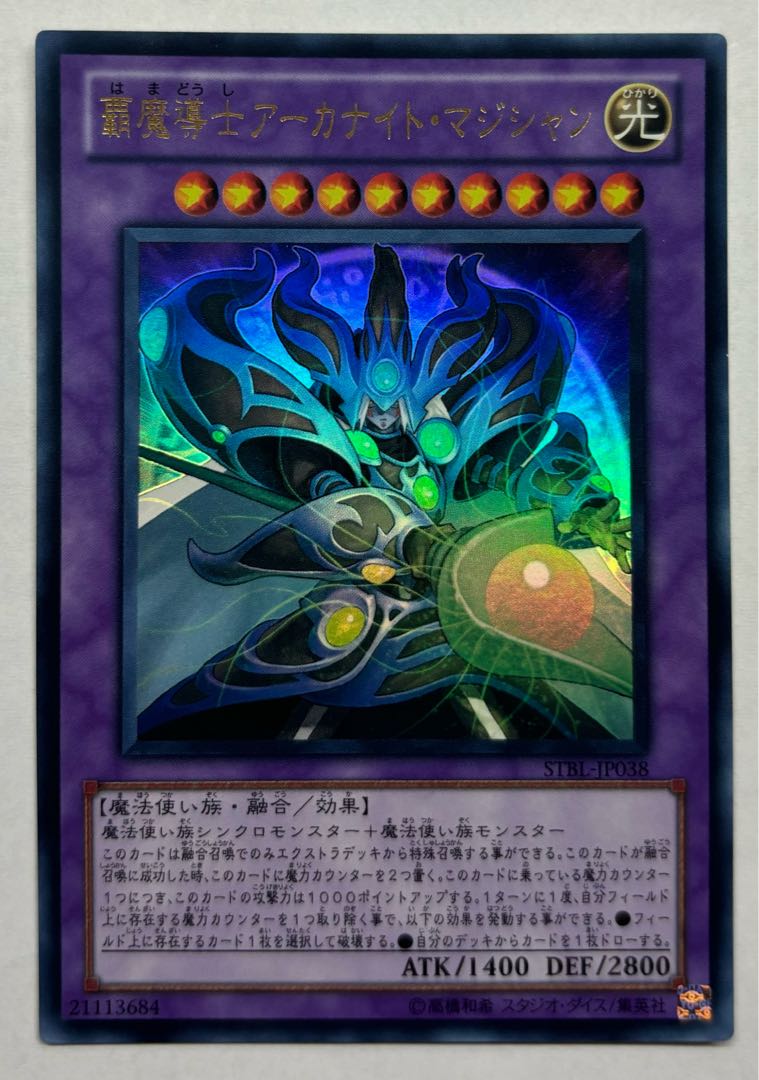 Supreme Arcanite Magician Ultra Rare