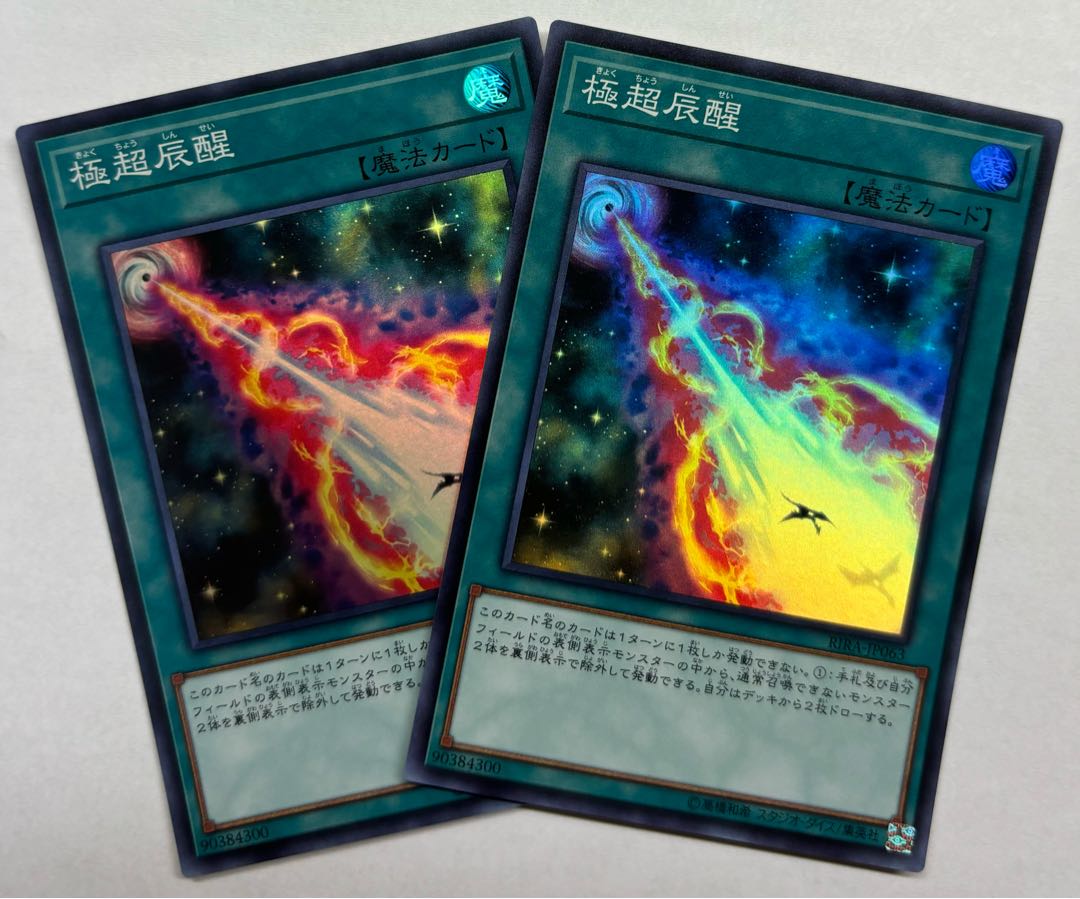 Hypernova Burst Super Rare, set of 2