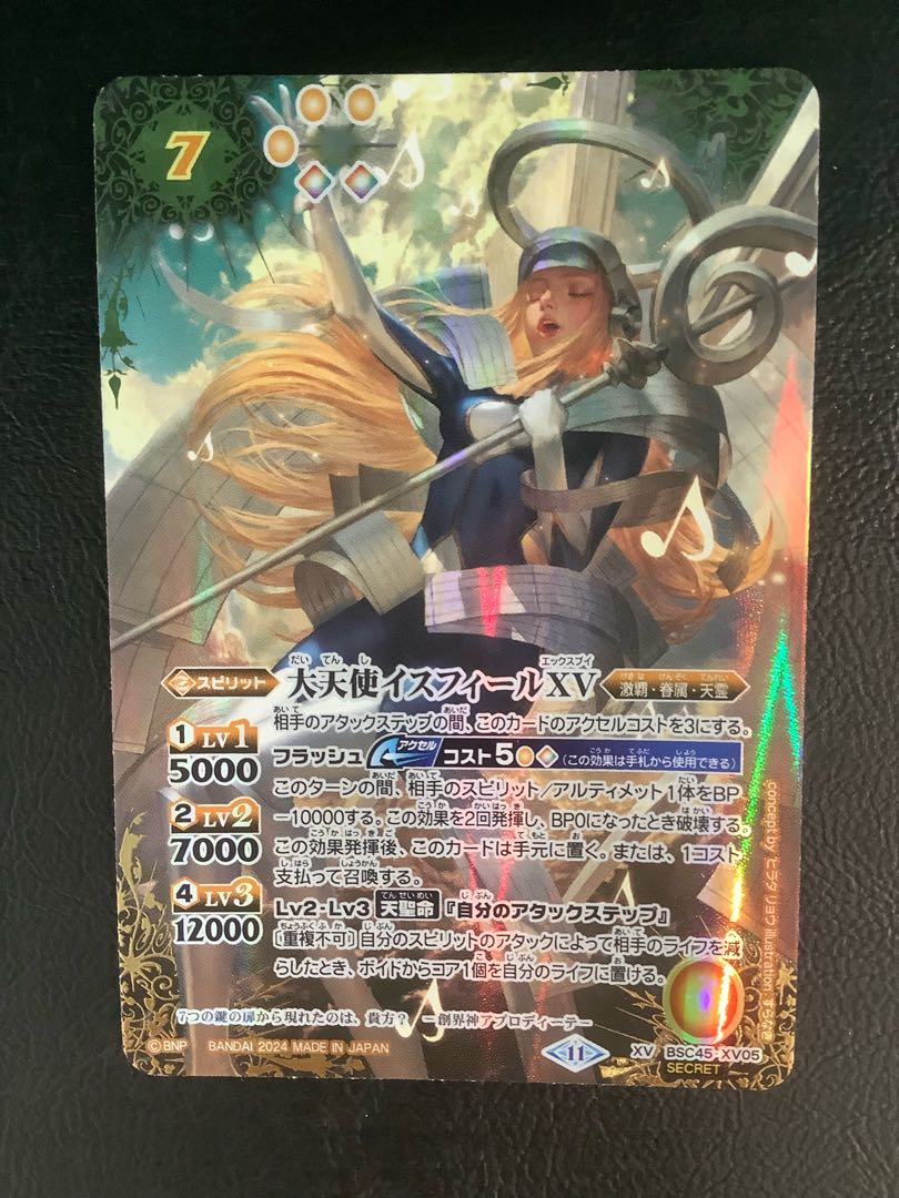 玄関先迄納品 大天使イスフィールXV(XV/SECRET)(BSC45-XV05 玄関先迄納品 大天使イスフィールXV(XV/SECRET)(BSC45-XV05