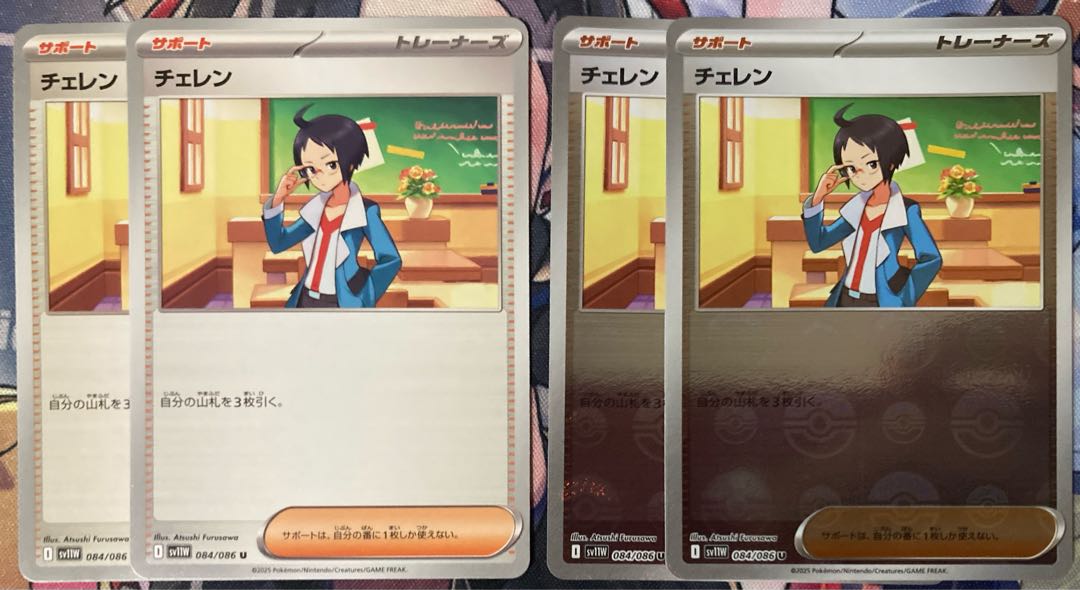 Cheren (Poke Ball pattern/mirror) U 084/086