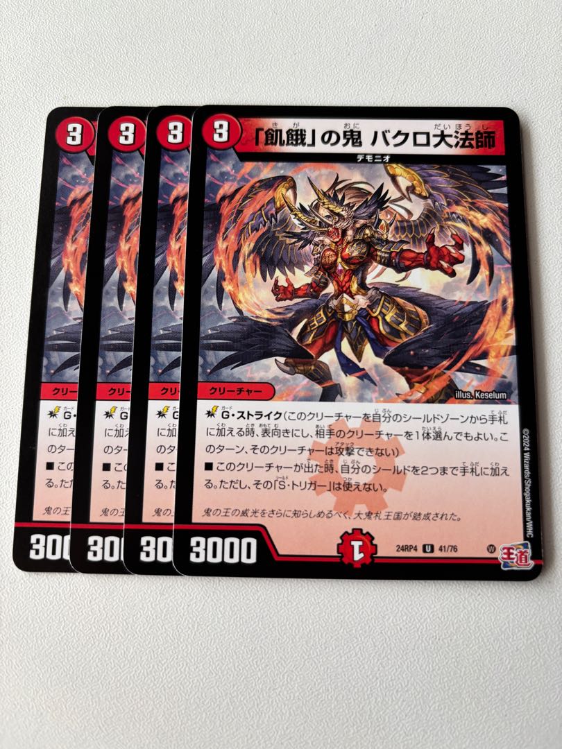 The demon of "hunger," Daimon Bakuro.