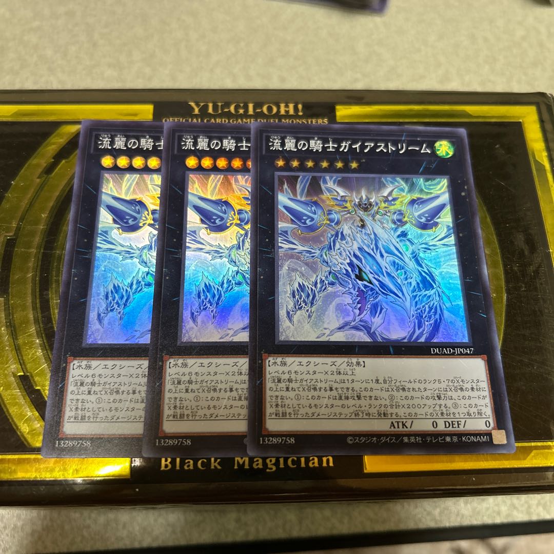 set of three Ryurei no Kishi Gaia Stream Super Rare DUAD-JP047