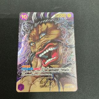 Kaido (Parallel) P-SR OP17-062 1枚