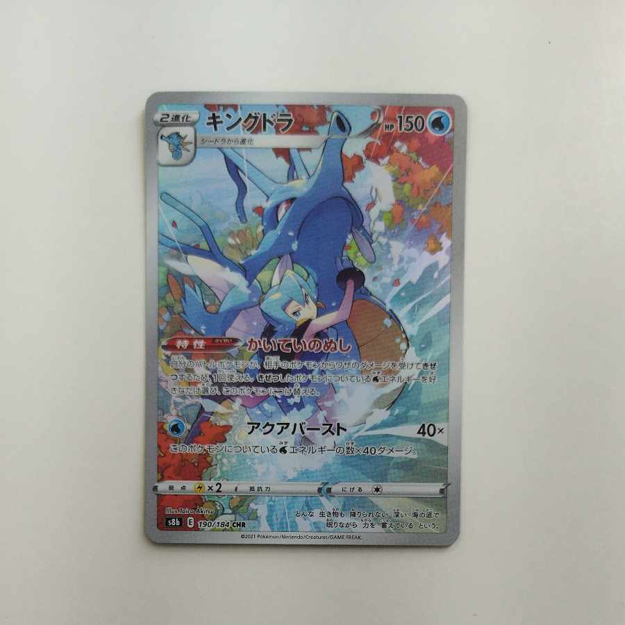 @ @ Kingdra CHR 190/184