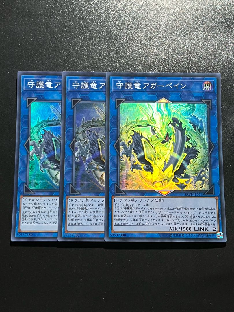 Yu-Gi-Oh Studio 3 copies Guardragon Agarpain Super Rare JP053
