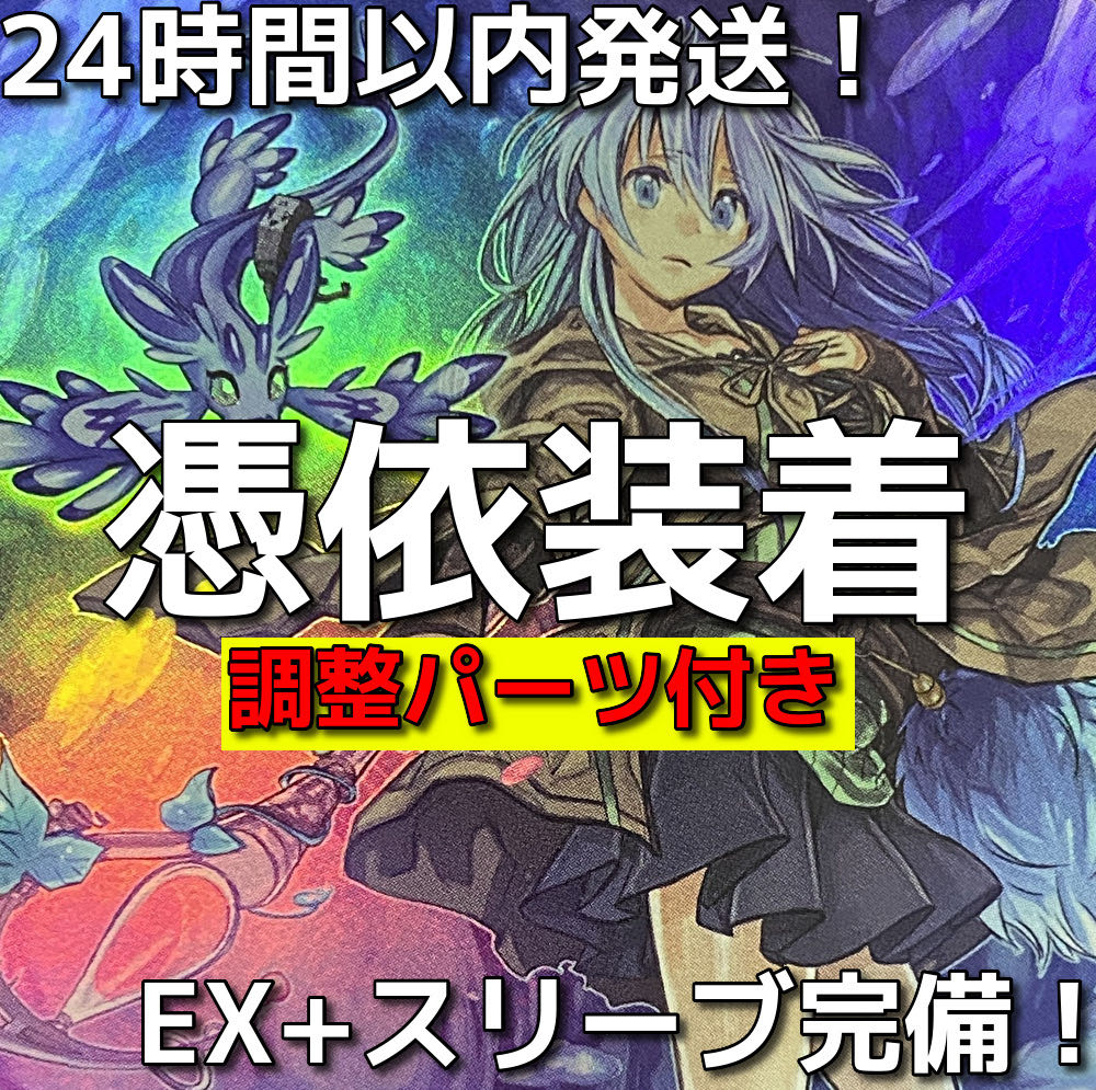 Ships within 24 hours] Yu-Gi-Oh! Possession Attachment (Spirit User) Full Scale Preconstructed Deck