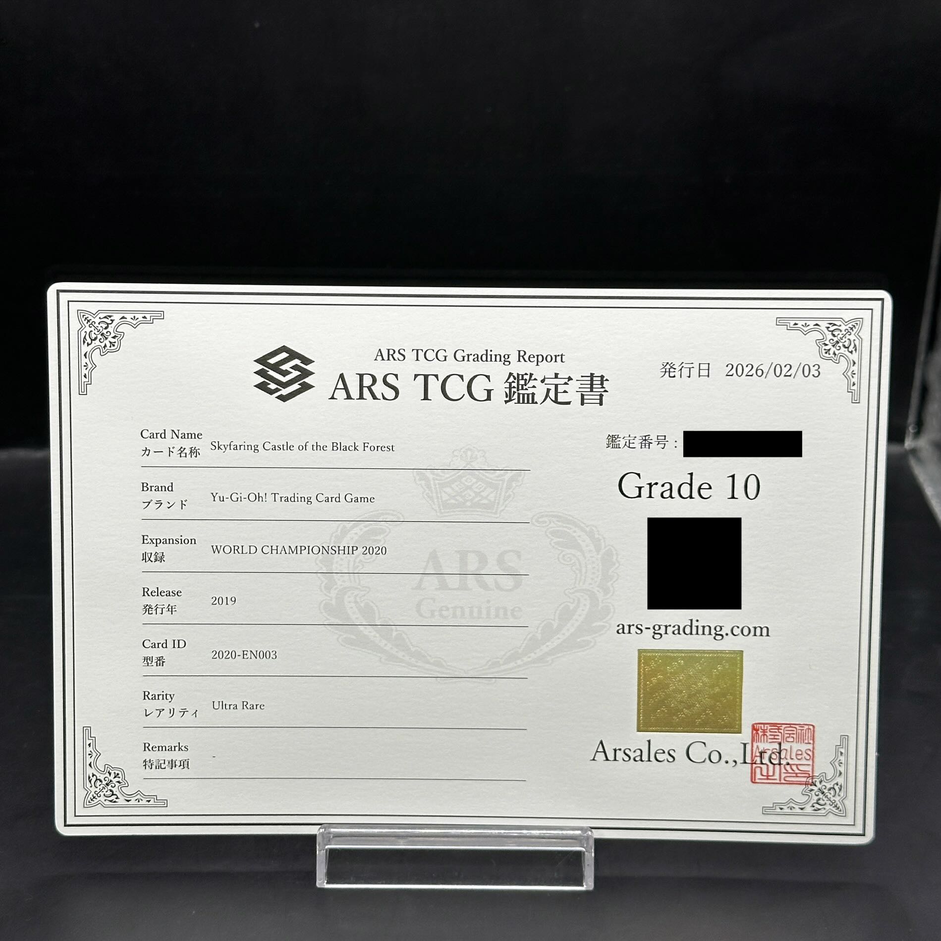 [ARS10] Skyfaring Castle of the Black Forest [Ultra] {2020-EN003} 1枚