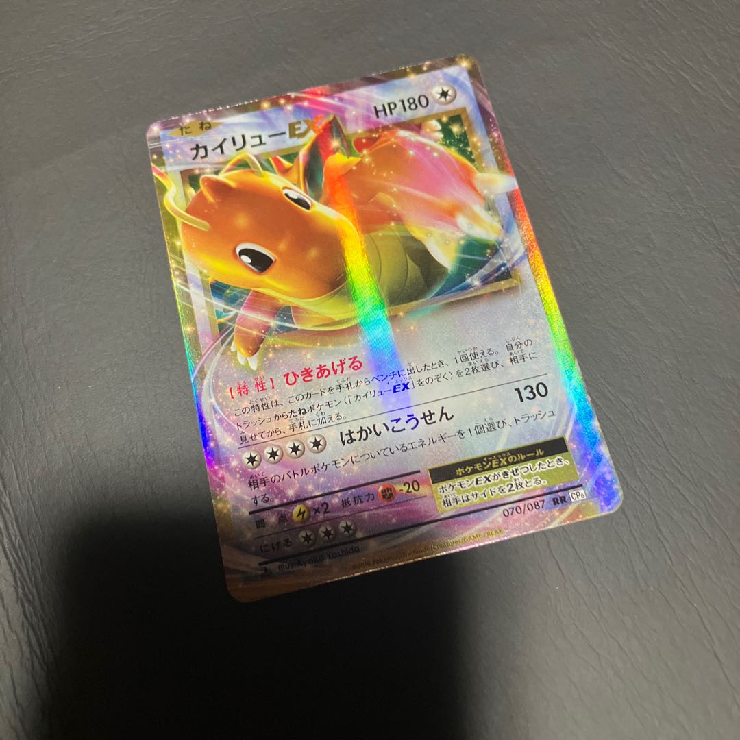【状態B】　ポケカ　カイリューex cp6