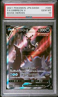 【PSA10】ブラッキーV SR 085/069