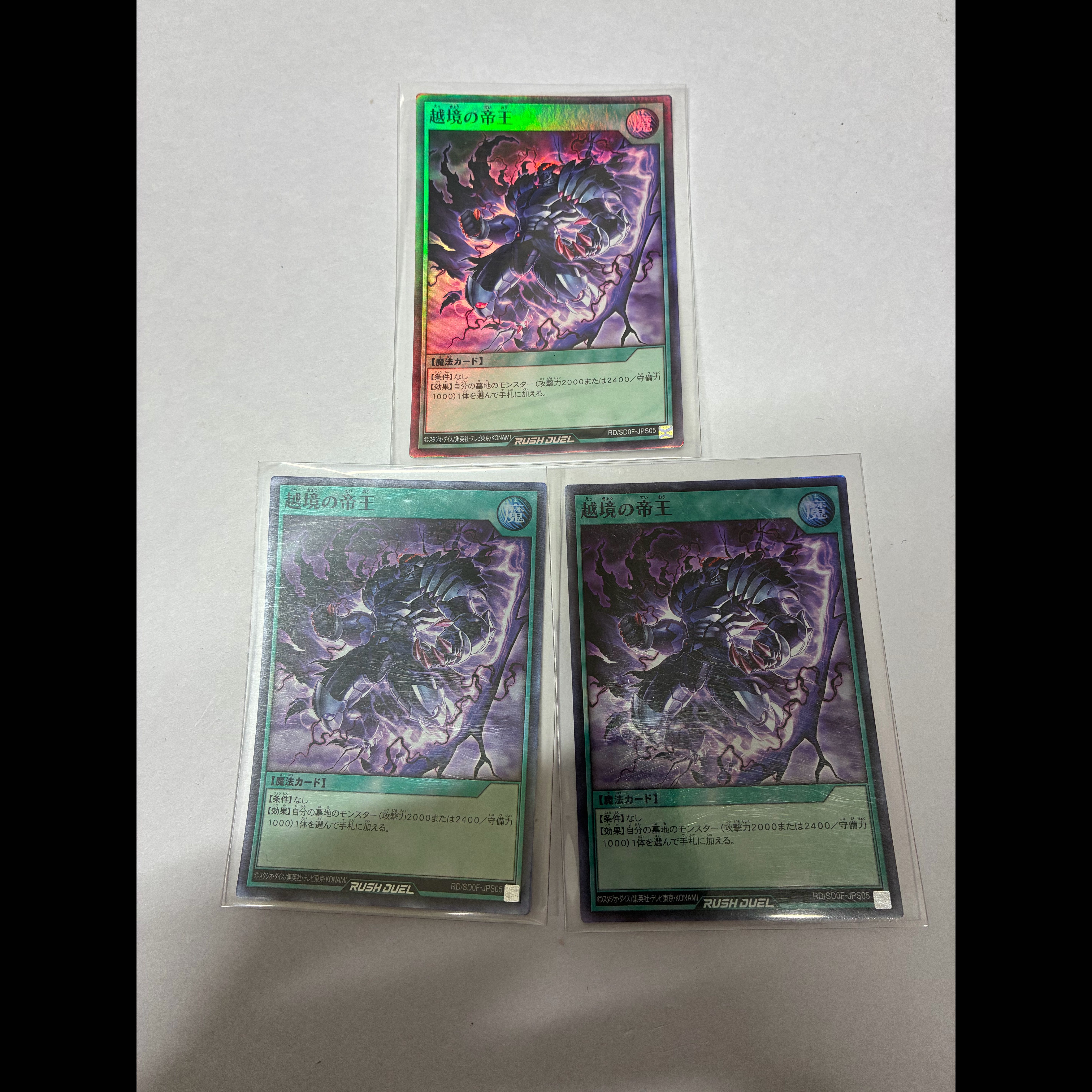 越境の帝王 SR RD/SD0F-JPS05 3枚