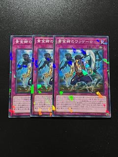遊戯王スタジオ 3枚 黄金郷のワッケーロ パラレル ノーマル JP033