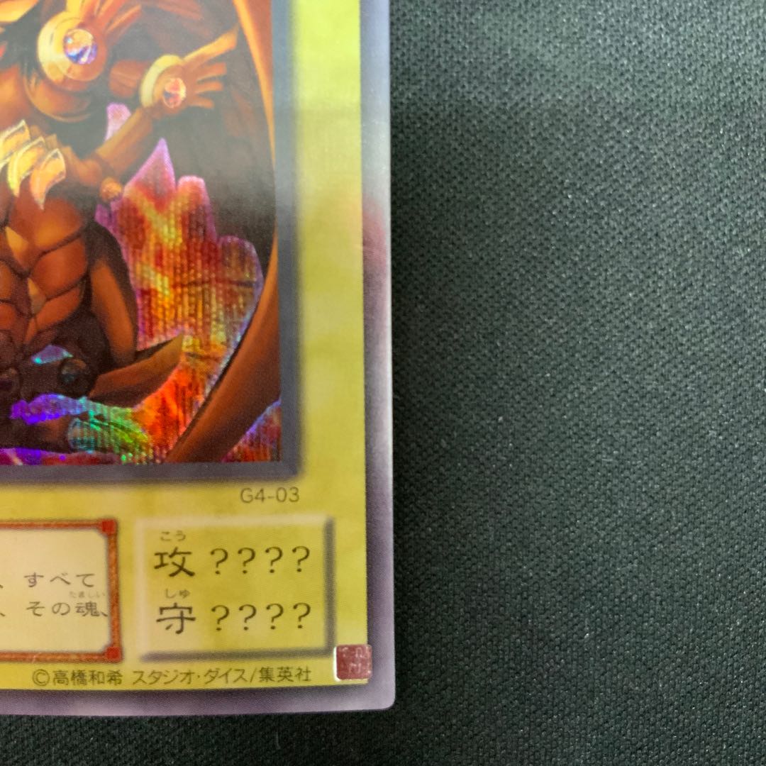 ② ラーの翼神竜 シークレットレア 03