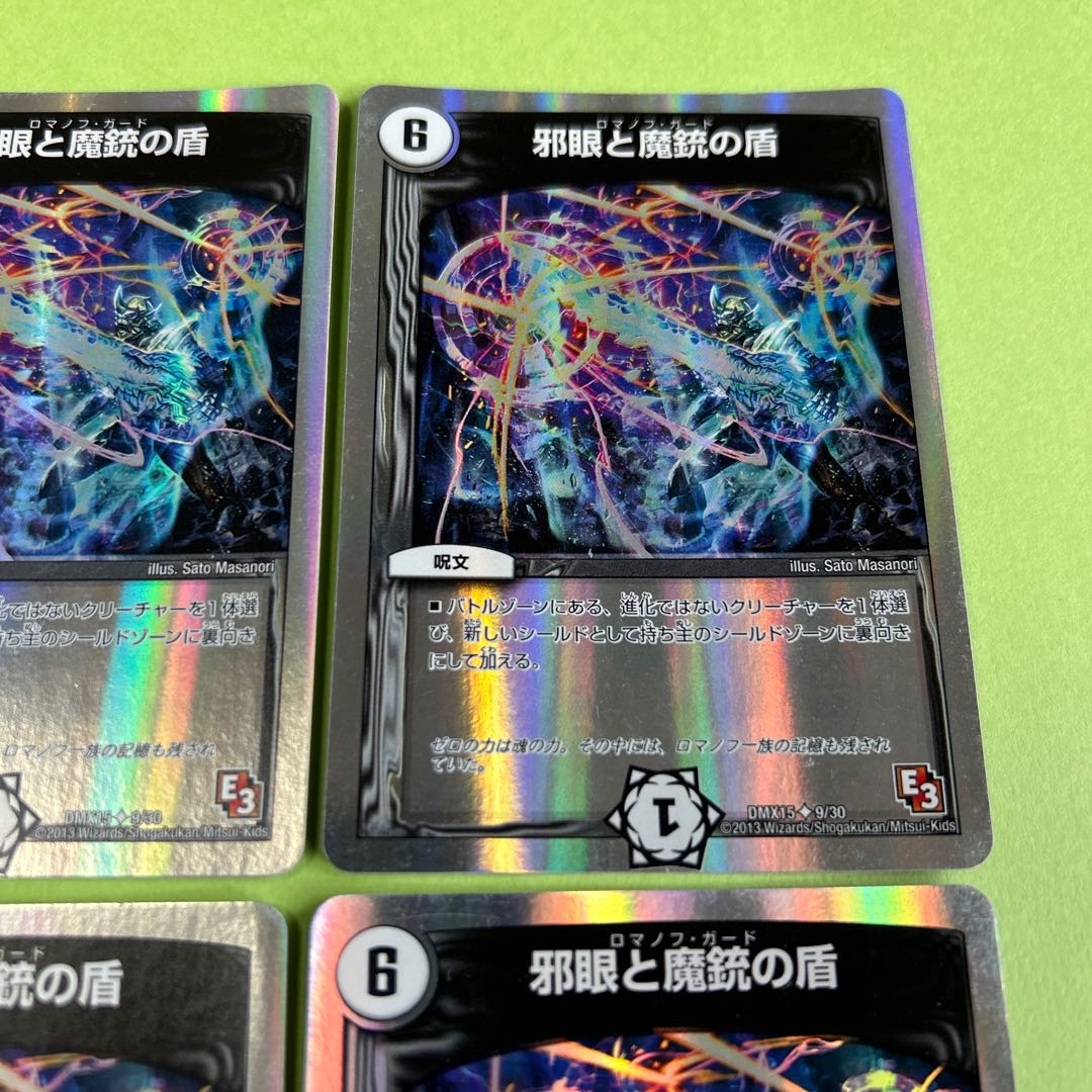 4枚セット 邪眼と魔銃の盾(スーパーデッキ仕様) U-foil 9/30