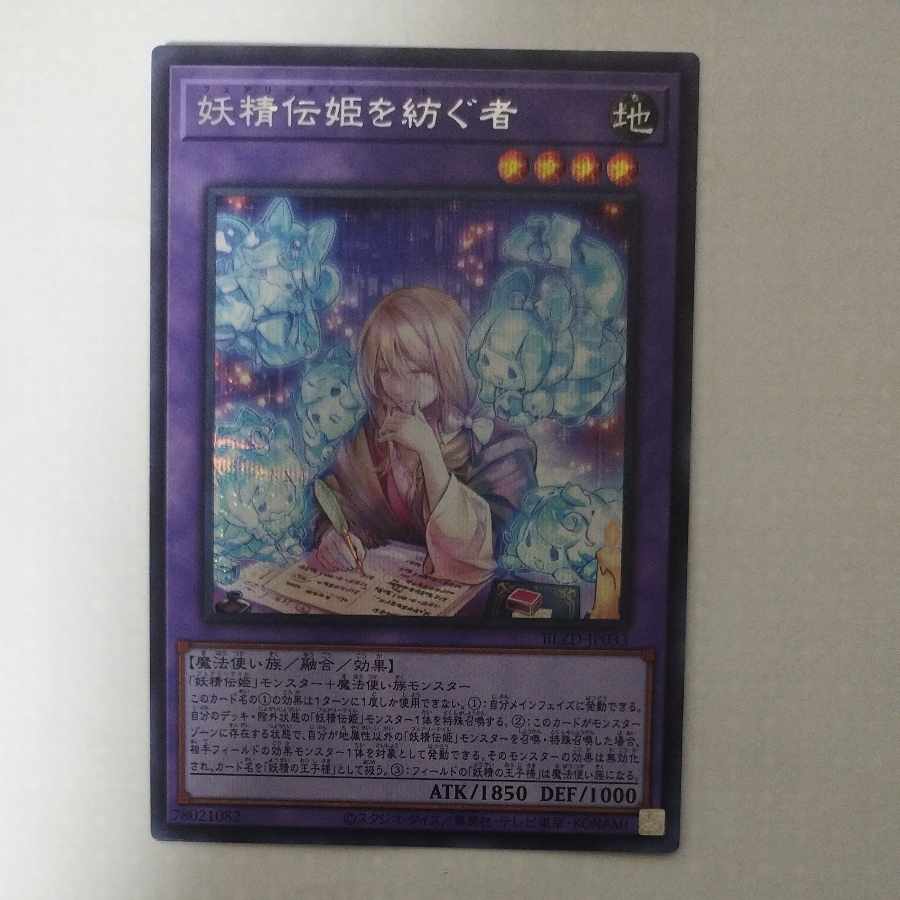 @ @ 妖精伝姫を紡ぐ者 シークレットレア BLZD-JP033 1枚