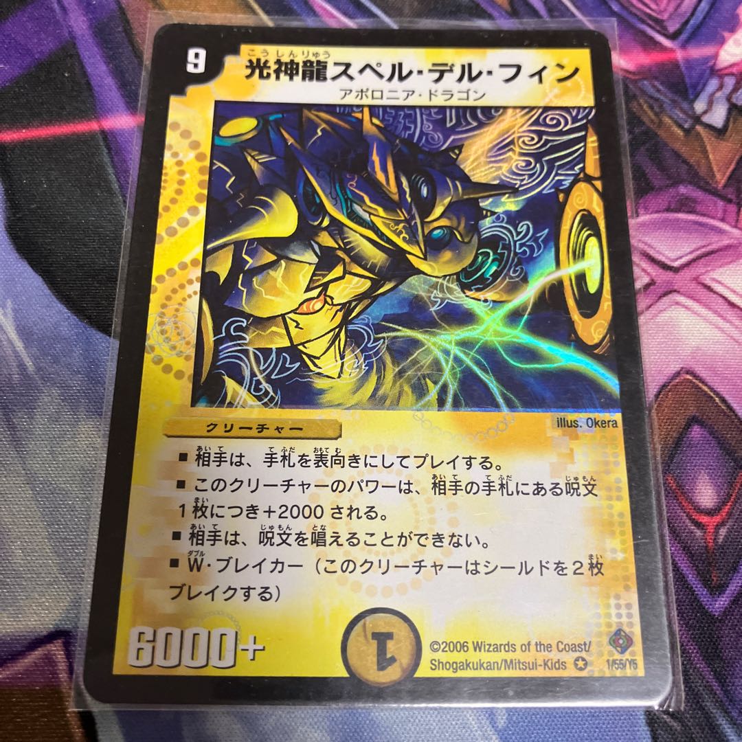 光神龍スペル・デル・フィン VR 1/55/Y5 1枚