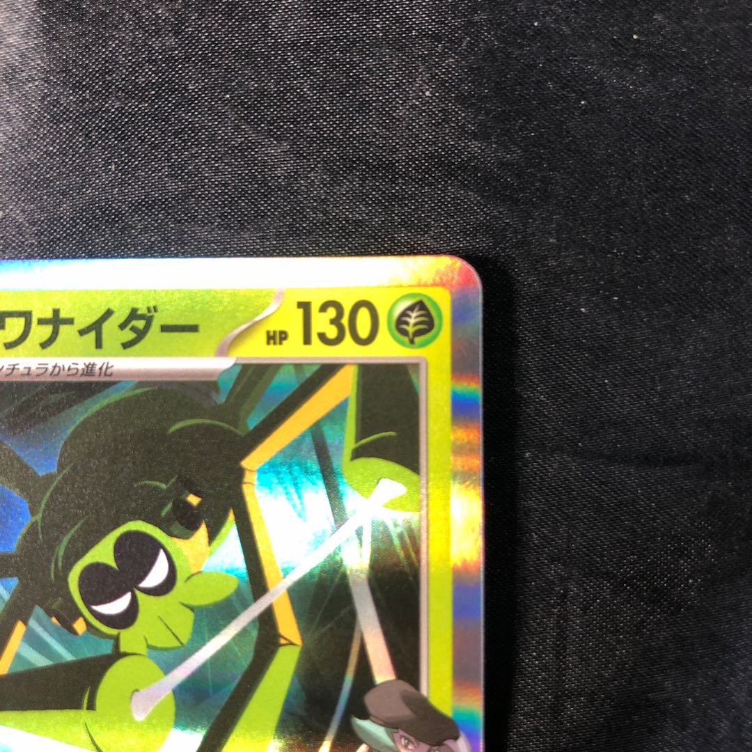 Rocketeer Wanider R 009/098