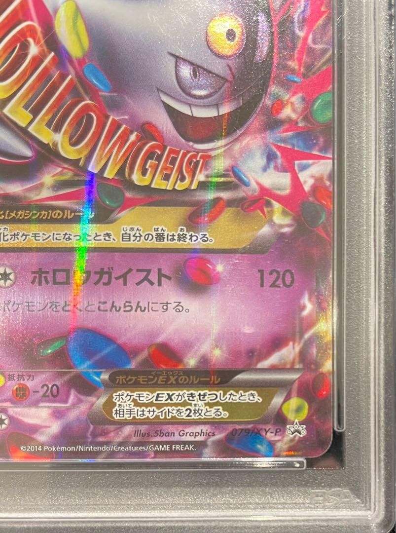 【PSA10】MゲンガーEX PROMO 079/XY-P 1枚