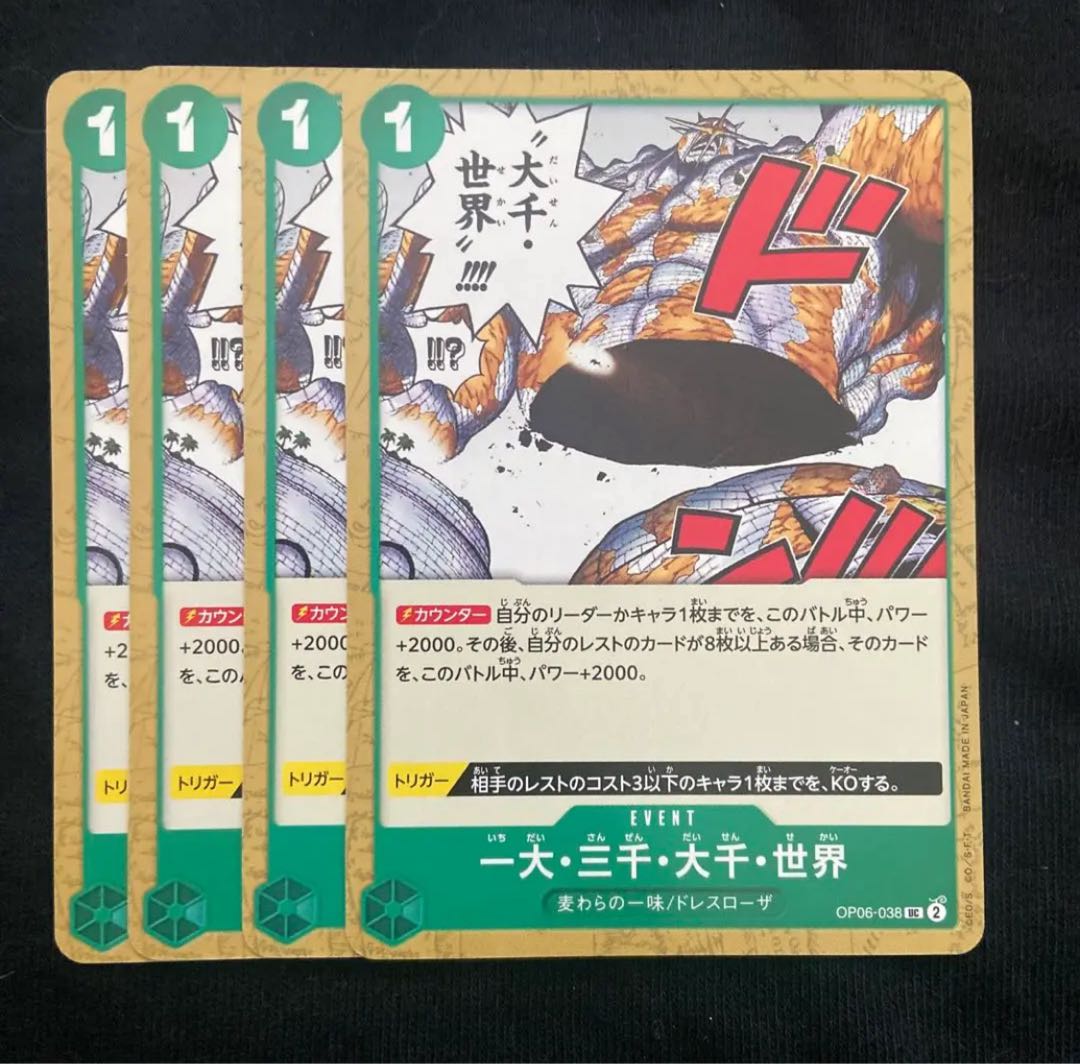 一大・三千・大千・世界　4枚　ワンピース　カード　マホ子 4枚
