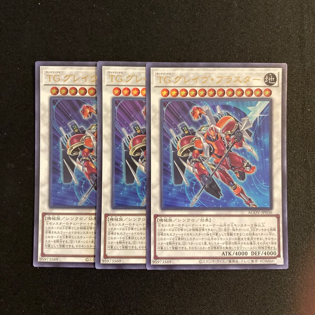 h216 TG Grave Blaster Ultra Rare, set of 3, Yu-Gi-Oh Treasure 3枚