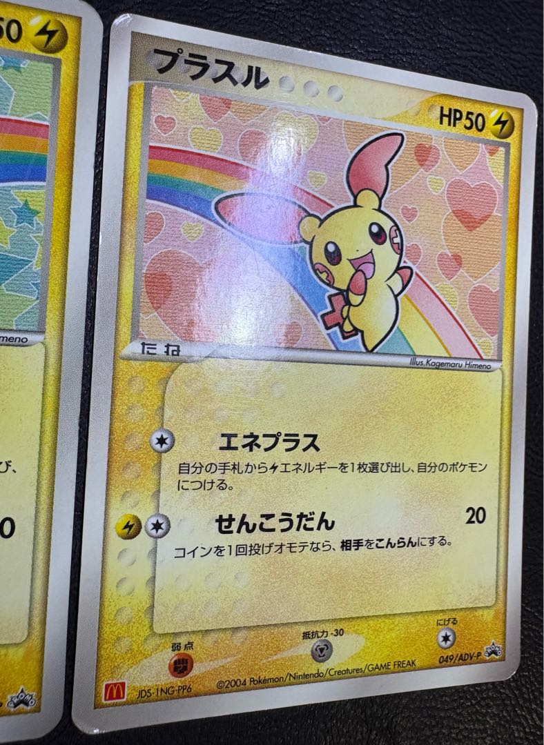 McDonald's Plusle & Minun/ADV-P promo card Pokémon card
