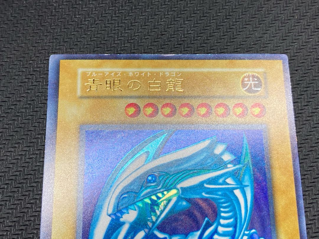 準美品級、マグネットローダー付】青眼の白龍 初期ウルトラレア 準美品級、マグネットローダー付】青眼の白龍 初期ウルトラレア