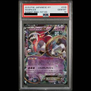 【PSA10】フーパEX RR 036/081 1枚