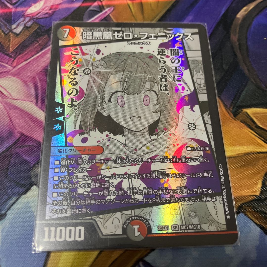 暗黒凰ゼロ・フェニックス SR MC7/MC10 1枚