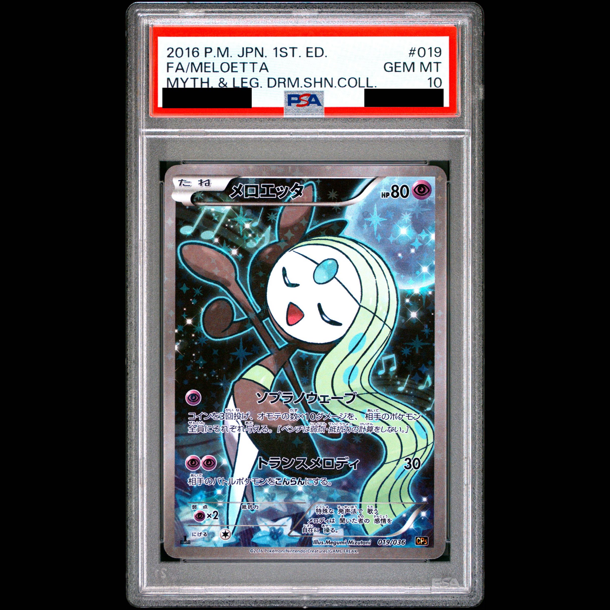 [PSA10] Meloetta (Shiny) 019/036 1枚
