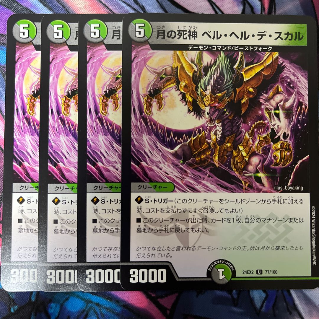 デュエマ　魔誕の死神ベル・ヘル・デ・スカル　一枚300円 月の死神 ベル・ヘル・デ・スカル(DMEX03 31/69) | デュエル