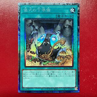 Atg. Pre-Preparation of Rites Collector's Rare JP056