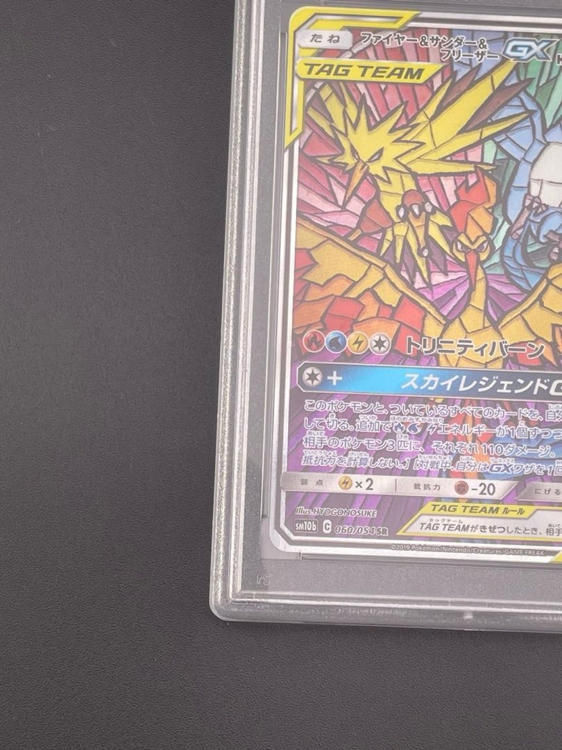 PSA10】ファイヤー&サンダー&フリーザーGX(SR){無}〈059/054