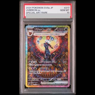 【PSA10】ブラッキーex SAR 217/187 1枚