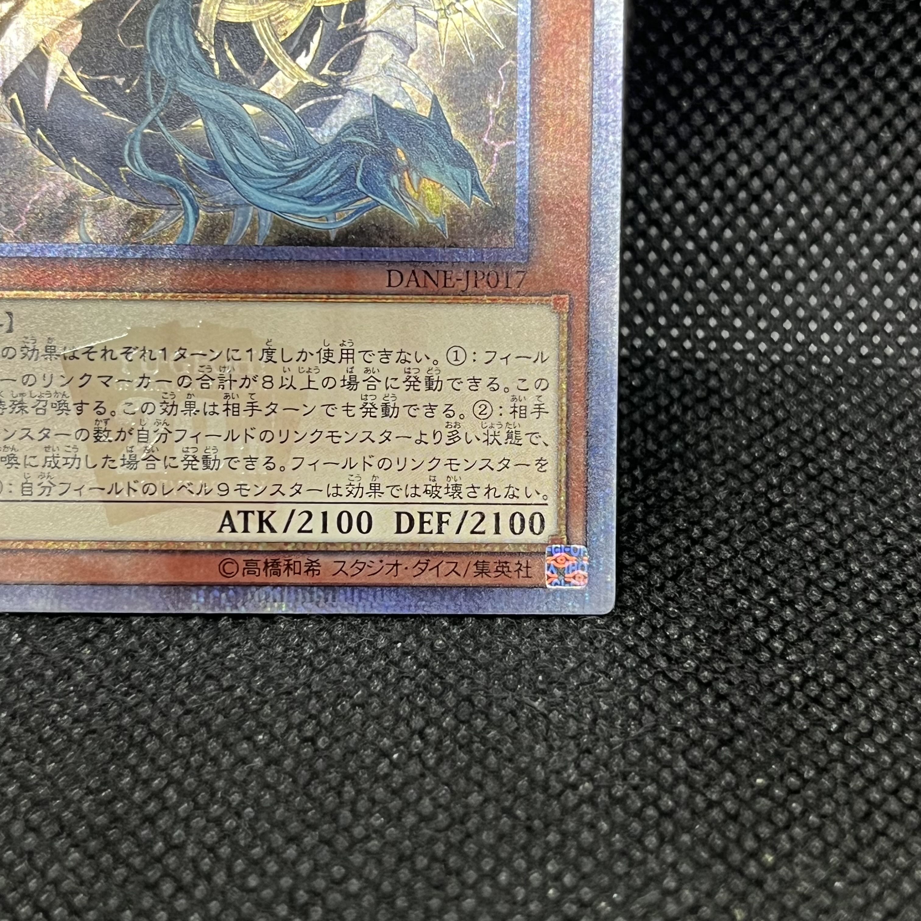 夢幻転星イドリース 20thシークレットレア DANE-JP017 1枚