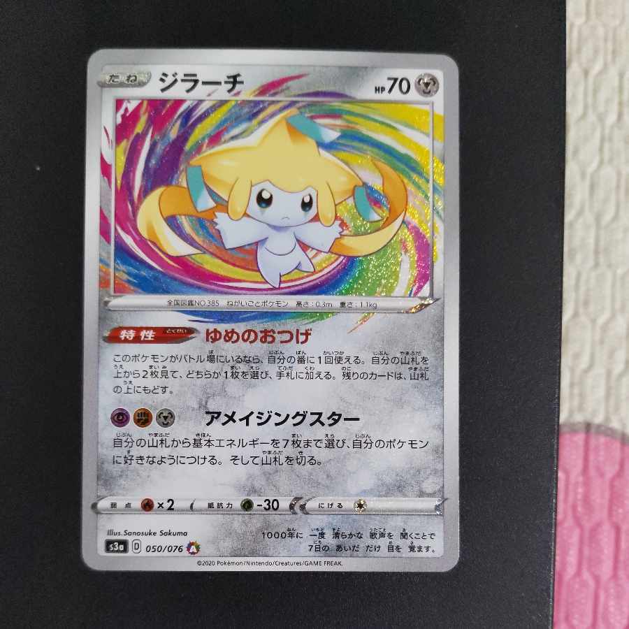 A Rosa Zing (5) A Rosa Zing ⑤ Jirachi A 050/076