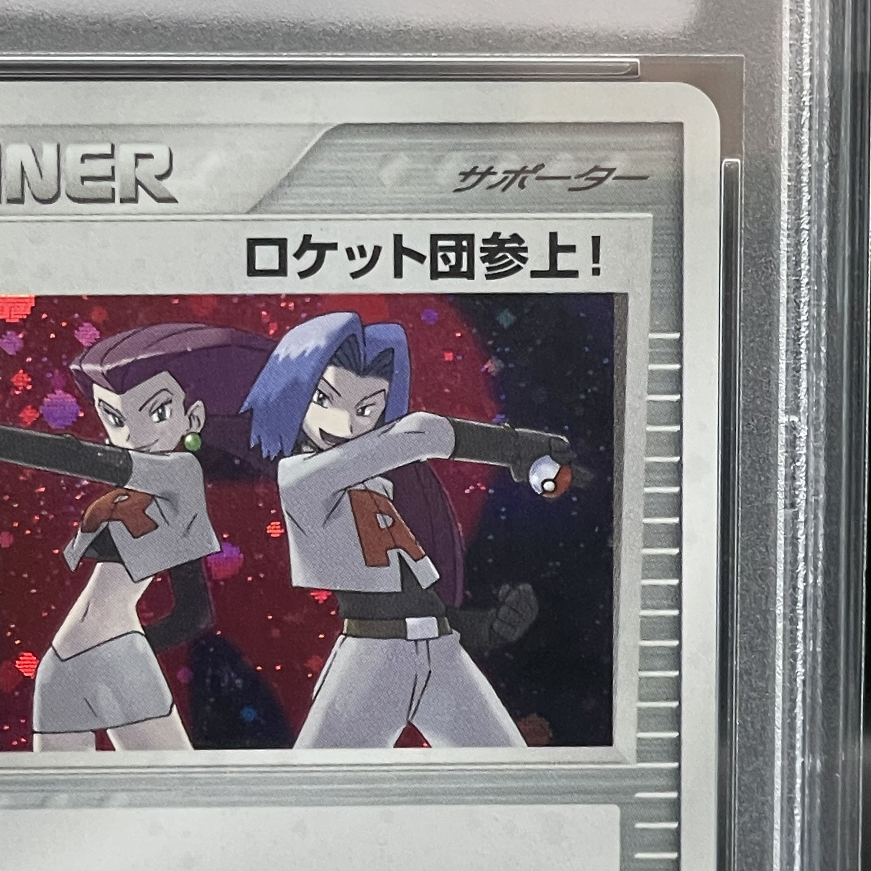 [PSA10] Here Comes Team Rocket!