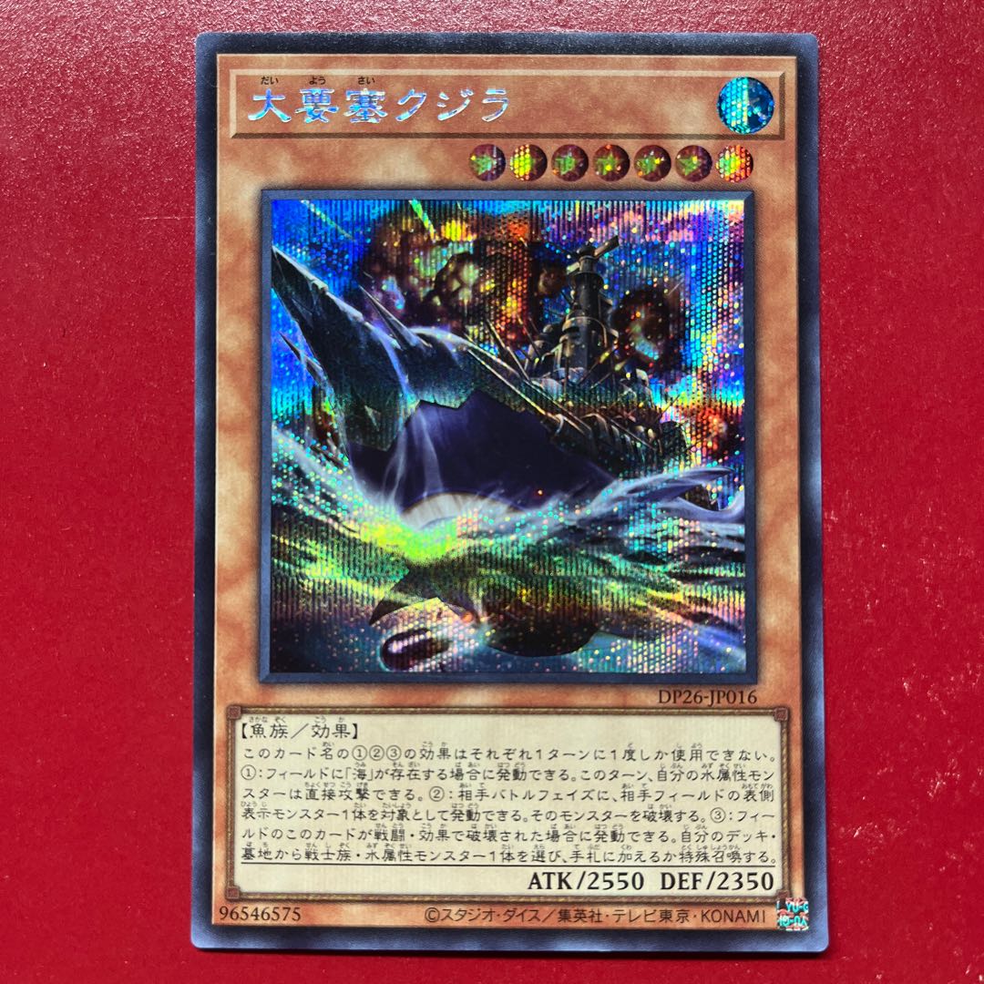 Ji 大要塞クジラ シークレットレア JP016 1枚