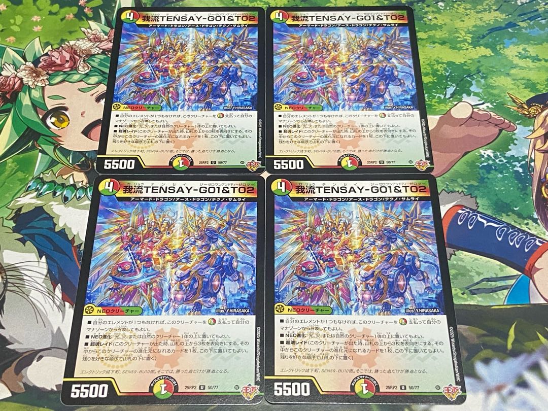 D-288 我流TENSAY-G01&T02 U 50/77 4枚