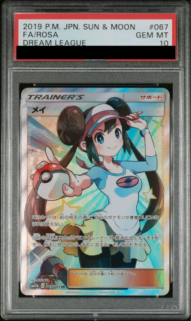 【PSA10】メイ SR 067/049 1枚